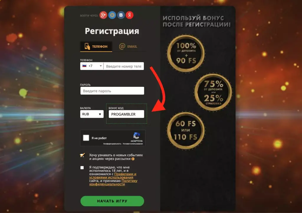 Регистрация в казино Плей Фортуна