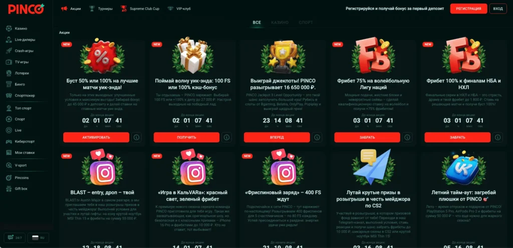 Бонусы и промокоды Pinco Casino