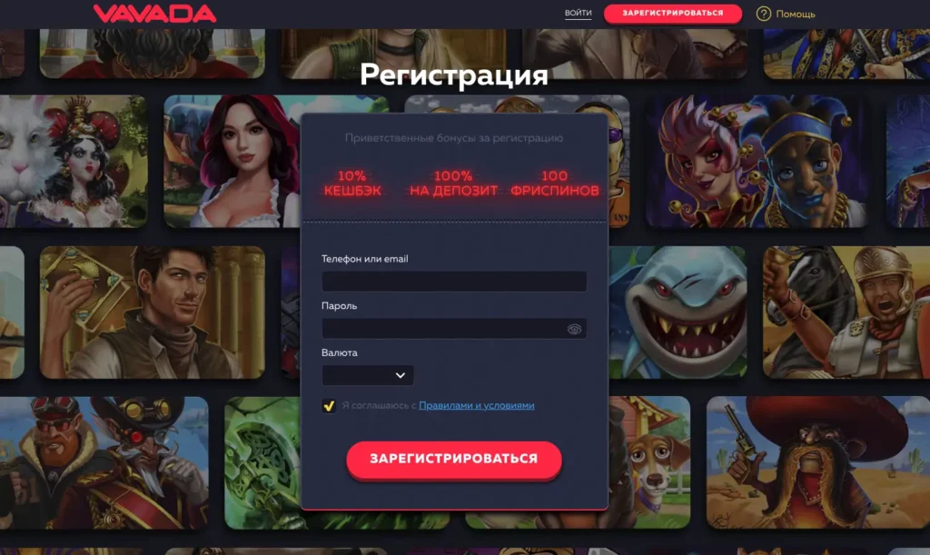 Как зарегистрироваться