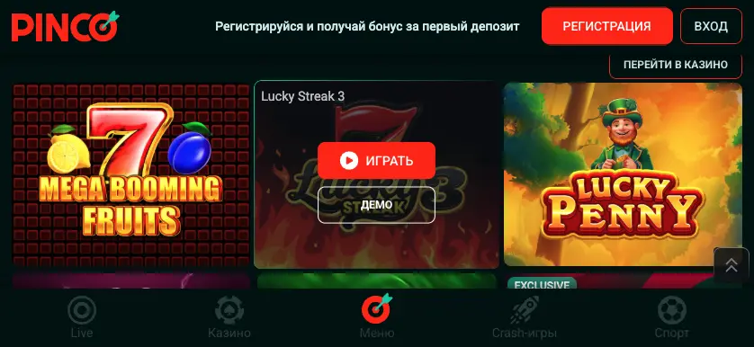 Приложение Pinco Casino