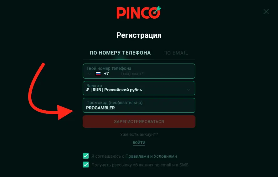 Регистрация в Pinco Casino
